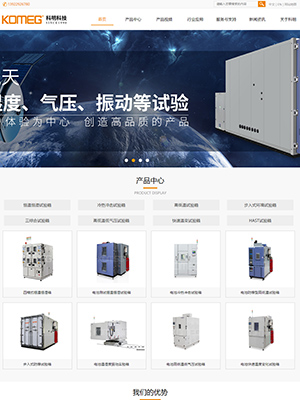 廣東科明營(yíng)銷(xiāo)型網(wǎng)站建設(shè)展示案例